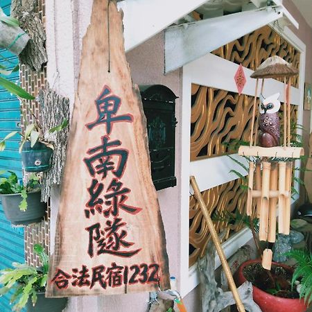 台東-卑南綠隧-民宿 --- Green Tunnel BnB Binlang 外观 照片
